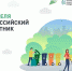 Оренбуржцы примут участие во всероссийском субботнике - Адамовский район