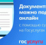 На сайте «Госуслуг» начал работать новый суперсервис «Поступление в вуз онлайн» spbstu.ru - ОМВД Адамовского района 