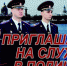ОМВД России по Адамовскому району информирует о вакансиях. - ОМВД Адамовского района 