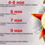 К 79-ой годовщине Великой Победы - Адамовский район