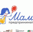 “Мама-предприниматель”: успейте подать заявку до 2 сентября и получите шанс на развитие собственного бизнеса! - Адамовский район
