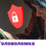 Осторожно, мошенники! - Адамовский район