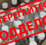 Внимание! Остерегайтесь поддельного алкоголя! - Адамовский район