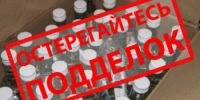 Внимание! Остерегайтесь поддельного алкоголя! - Адамовский район