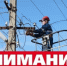 Отключение электроэнергии в п. Адамовка 27.12.2024 - Адамовский район