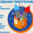 Памятка по обращению с пиротехническими изделиями - Адамовский район