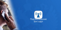 Установлены новые правила заключения договоров об оказании услуг подвижной радиотелефонной связи с иностранными гражданами и лицами без гражданства - Адамовский район