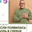 Боль в сердце - это опасно! - Адамовский район
