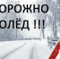 Оперативное предупреждение! - Адамовский район