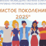 Комплексное мероприятие «Чистое поколение - 2025» - Адамовский район