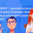 Всероссийская акция «Второй Всероссийский Диктант ЖКХ» - Адамовский район