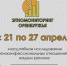 Этноконфессиональные отношения в Оренбургской области - Адамовский район