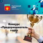 О конкурсе «Предприниматель года»
