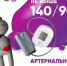 Продукты, понижающие давление - Адамовский район
