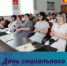 С Днём социального работника! - Адамовский район