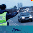 С Днём Госавтоинспекции! - Адамовский район