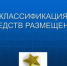 О классификации средств размещения - Адамовский район