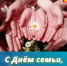С Днём семьи, любви и верности! - Адамовский район