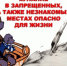 О недопущении купания в необорудованных местах. - Адамовский район
