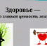 Что такое здоровье - Адамовский район