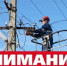 Плановые отключения электроэнергии в п. Шильда - Адамовский район