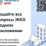 новое мобильное приложение ГИС ЖКХ «Госуслуги Дом» - Адамовский район