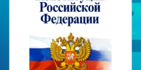 Конституция РФ — это зеркало, в котором отражаются стремления народа к свободе, справедливости и благополучию. - Адамовский район