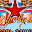 Прими участие в акции! - Адамовский район