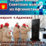 День Памяти, посвященный 37-й годовщине вывода Советских войск из Афганистана - Адамовский район