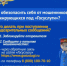 Советы по безопасности - ОМВД Адамовского района 