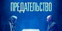 Дорога в бездну: что толкает людей на предательство Родины? - Адамовский район