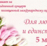 Для любимых и единственных - Адамовский район
