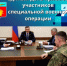 Пройдёт Единый день приемов участников специальной военной операции - Адамовский район