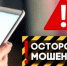 Мошенничество через фейковое приложение - ОМВД Адамовского района 