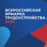 Адамовцев приглашают на Всероссийскую ярмарку трудоустройства - Адамовский район