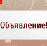 Уважаемые жители с. Елизаветинка! - Адамовский район