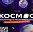 Бесплатный игровой курс ко Дню космонавтики для школьников - Адамовский район