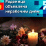 День поминовения усопших объявлен нерабочим днем - Адамовский район